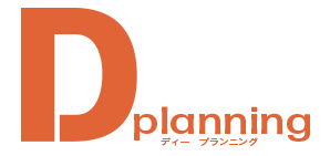 D-planning（ディープランニング）